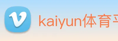 kaiyun体育平台官网 logo